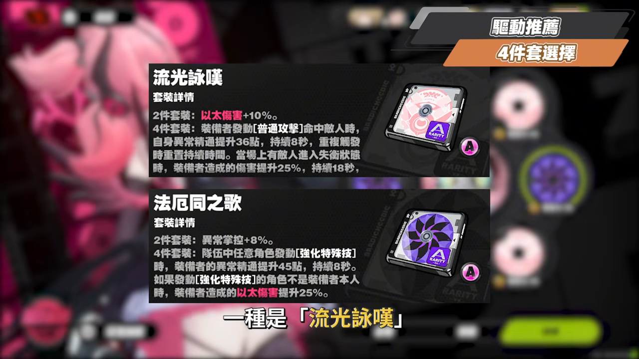 【絕區零】愛芮💫培養全攻略▸失衡期百萬「異放」轟炸！「判律孤歌」實戰手法解析、失衡期連14異放！音擎/配隊/驅動/抽取建議！ ▹璐洛洛◃ - 璐洛洛, 絕區零, 愛芮 - 敗家達人推薦