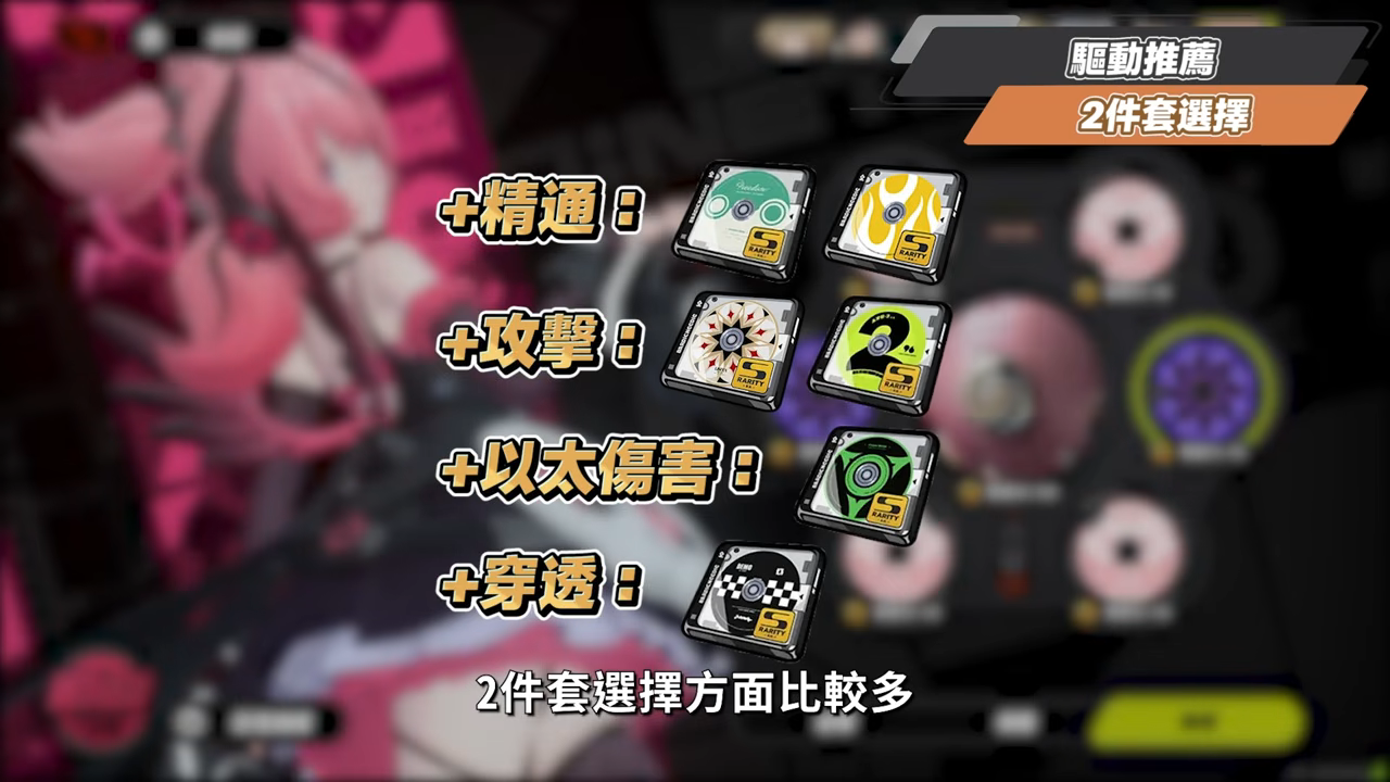 【絕區零】愛芮💫培養全攻略▸失衡期百萬「異放」轟炸！「判律孤歌」實戰手法解析、失衡期連14異放！音擎/配隊/驅動/抽取建議！ ▹璐洛洛◃ - 璐洛洛, 絕區零, 愛芮 - 敗家達人推薦