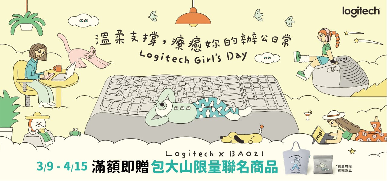 羅技 Ergo 人體工學系列「迷霧灰」溫暖上市 「包大山 Baozi Chen」夢幻聯動 - 羅技, Logitech, 包大山, Baozi Chen, 熊超人, Logitech Girl’s Day - 敗家達人推薦