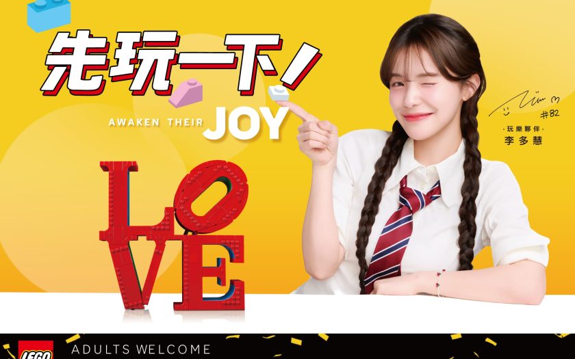 台灣樂高®邀樂高®玩樂夥伴 李多慧展現不設限玩心 解鎖玩樂想像！ - 玩樂夥伴, 李多慧, 樂高 - 敗家達人推薦