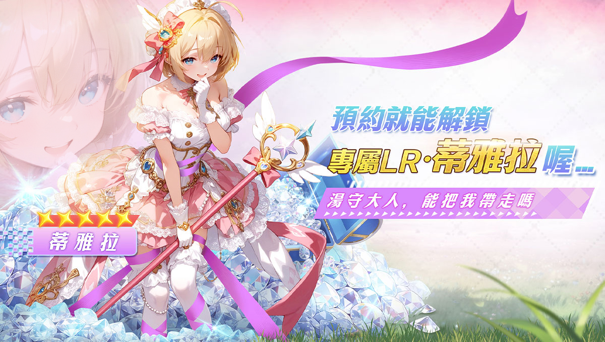 《我推的浴姬～泉糖QQ浴》事前預約突破30萬人公開特色浴姬玩法及多項預約獎勵 - 事前預約, 共和國, 我推的浴姬, 泉糖QQ浴, 頂叩叩尊貴稱號 - 敗家達人推薦