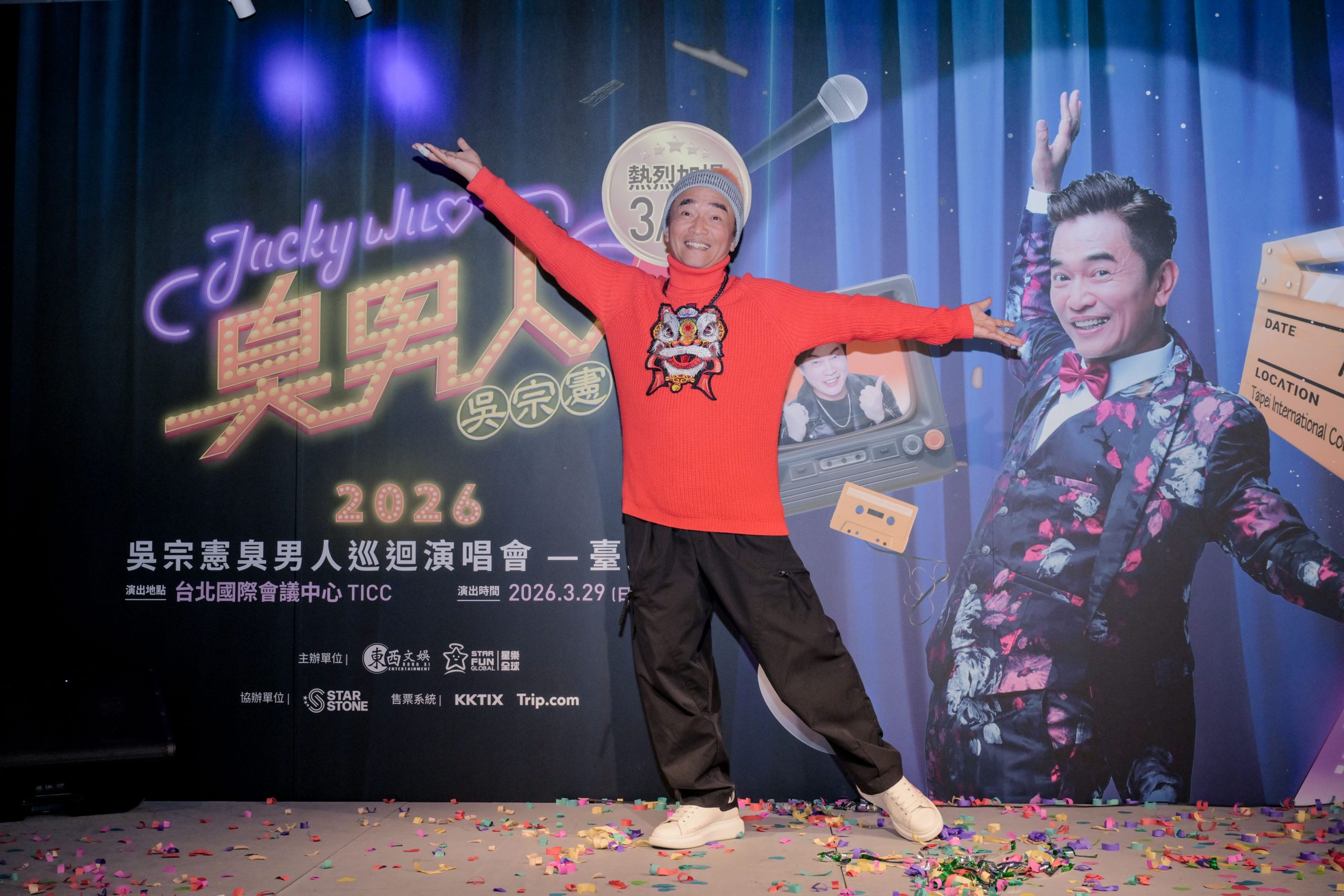 等八年回歸恐封麥？鐵粉不手軟砸錢應援吳宗憲「臭男人 巡迴演唱會」！ - 吳宗憲, LOCAL KING, 台北國際會議中心TICC, 本土天王, 2026臭男人 - 敗家達人推薦