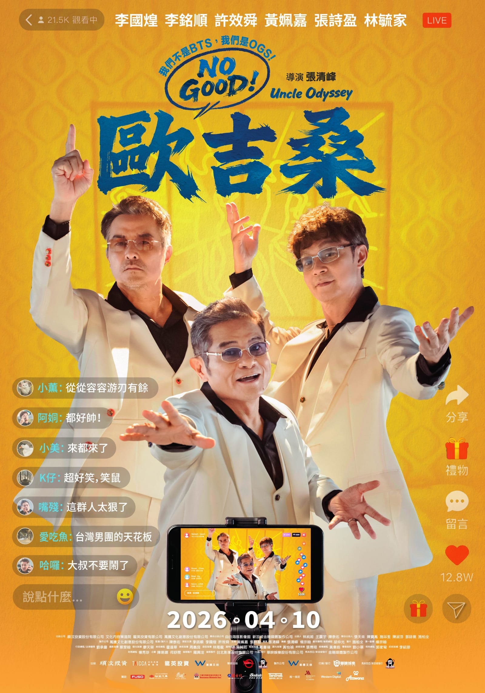 許效舜大唱「痛痛Rap」笑翻全場！自嘲歌詞太難背：Rapper要掌握tempo - 李國煌, NO GOOD！歐吉桑, 李銘順, 許效舜, OGS天團 - 敗家達人推薦