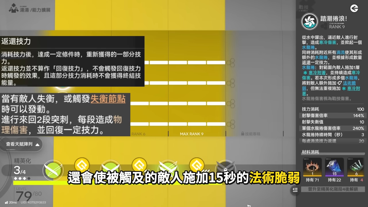 【明日方舟：終末地】湯湯💥培養全攻略▸連BOSS都能強制罰站？讓冰隊再次偉大！搭配伊馮、搭配別里、湯湯主C👉排軸手法全思路！裝備、隊友推薦！ ▹璐洛洛◃ - 璐洛洛, 明日方舟：終末地, 湯湯 - 敗家達人推薦
