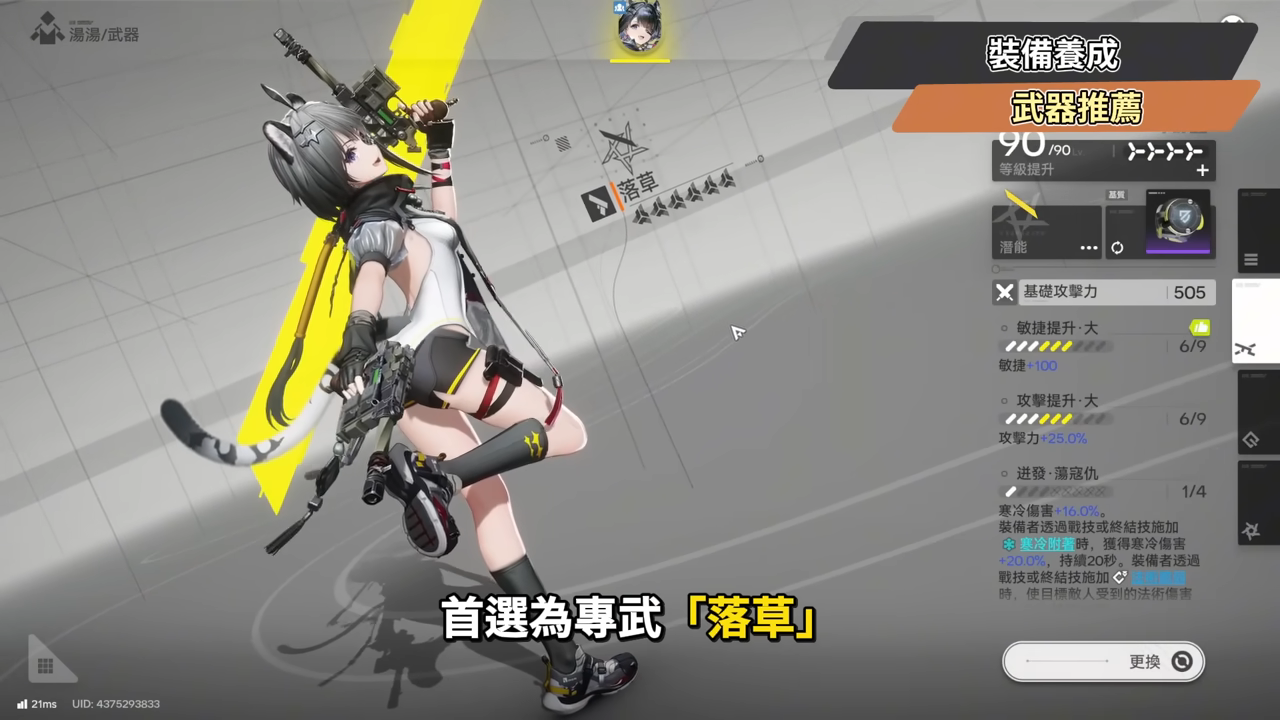 【明日方舟：終末地】湯湯💥培養全攻略▸連BOSS都能強制罰站？讓冰隊再次偉大！搭配伊馮、搭配別里、湯湯主C👉排軸手法全思路！裝備、隊友推薦！ ▹璐洛洛◃ - 璐洛洛, 明日方舟：終末地, 湯湯 - 敗家達人推薦