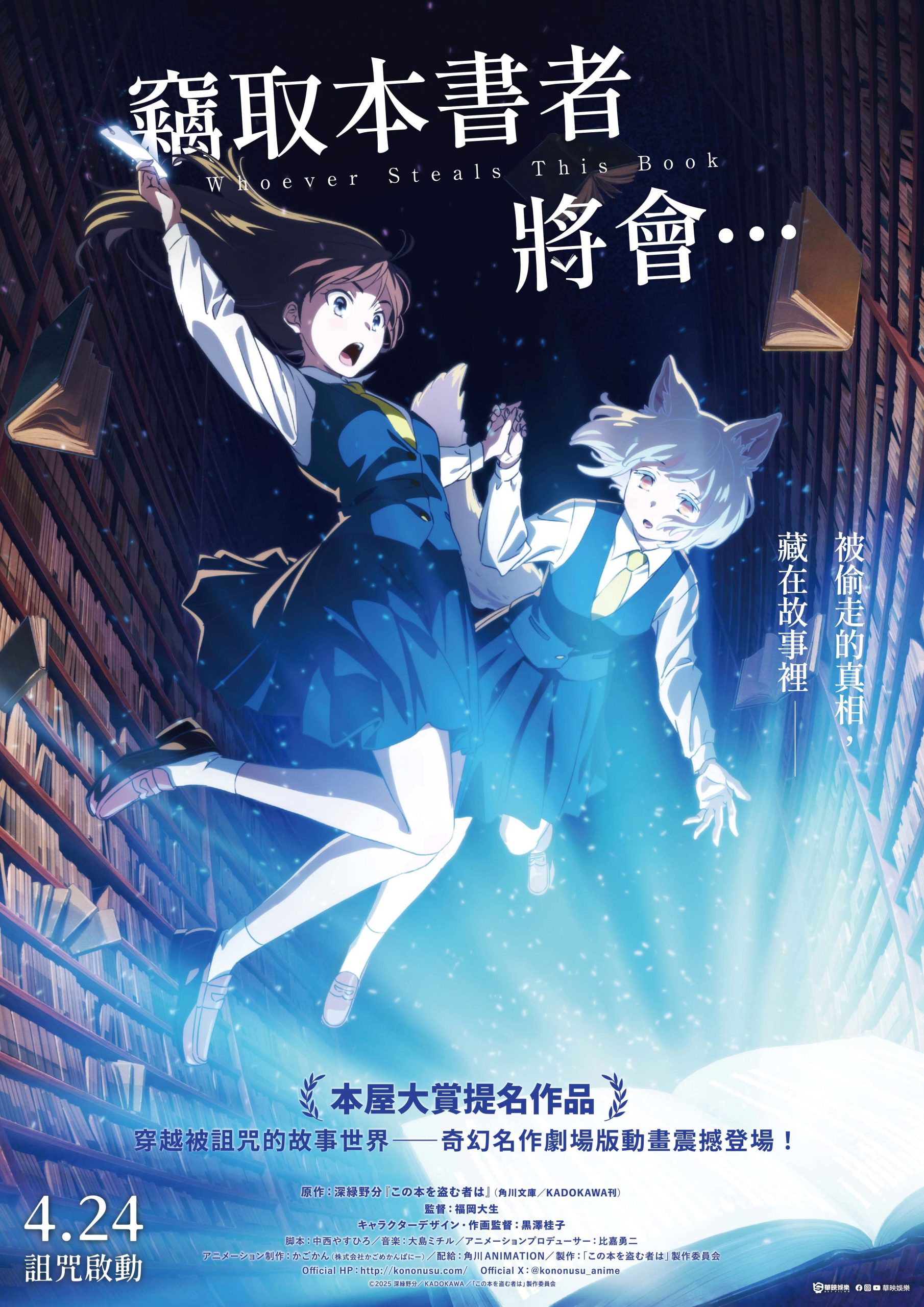 人氣美少女片岡凜跟田牧空為《竊取本書者將會…》獻出聲優初體驗　 - 竊取本書者將會, 深綠野分, 本屋大賞, 田牧空, 岡凜, 冒險動畫 - 敗家達人推薦