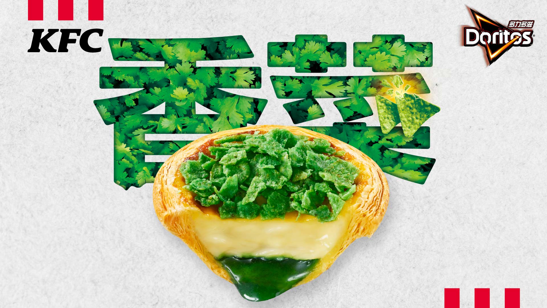 香菜控快衝！肯德基Ｘ多力多滋聯名推限定「香菜爆擊蛋撻」 - 肯德基, 香菜, 香菜爆擊蛋撻 - 敗家達人推薦