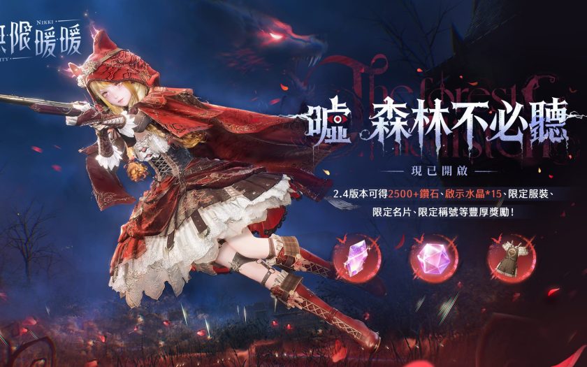 《無限暖暖》2.4版本「噓！森林不必聽」解開黑荊棘之謎，大喵首度加入並肩作戰！ - 大喵, 噓！森林不必聽, 無限暖暖 - 敗家達人推薦