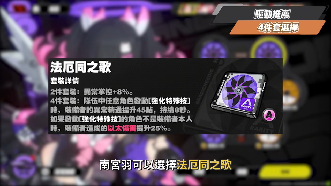 【絕區零】南宮羽💫培養全攻略▸天啊！星見雅「三蓄一大」竟變得如此簡單？「三小隻」完全體正式成軍，開啟異常擊破新時代？危局新BOSS「獵血清道夫」實戰解說！ ▹璐洛洛◃ - 璐洛洛, 絕區零, 南宮羽 - 敗家達人推薦