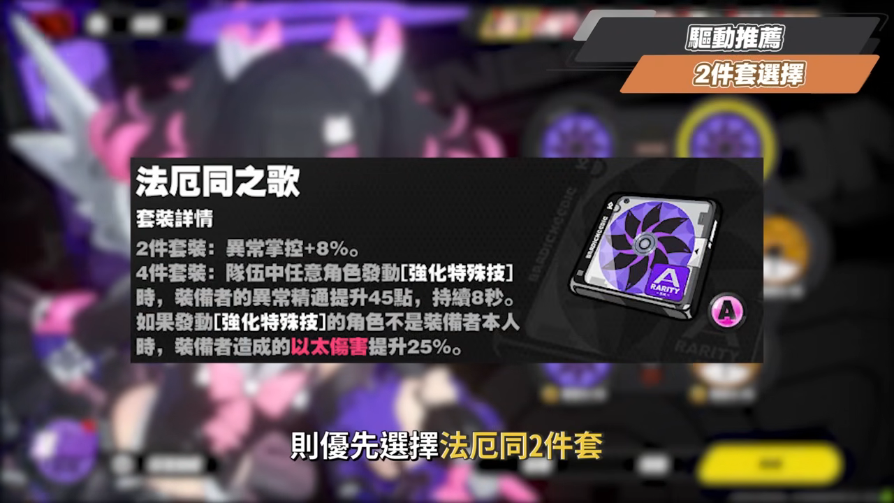 【絕區零】南宮羽💫培養全攻略▸天啊！星見雅「三蓄一大」竟變得如此簡單？「三小隻」完全體正式成軍，開啟異常擊破新時代？危局新BOSS「獵血清道夫」實戰解說！ ▹璐洛洛◃ - 璐洛洛, 絕區零, 南宮羽 - 敗家達人推薦