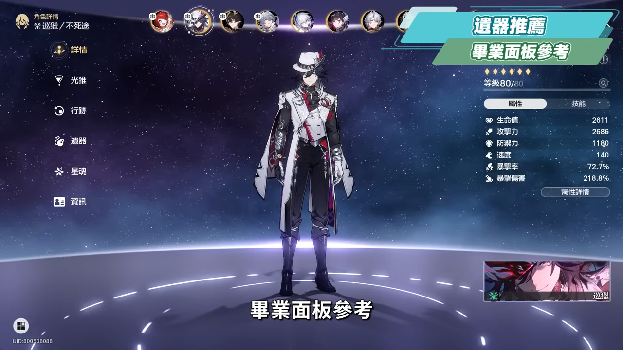 【崩壞星穹鐵道】🚀不死途 [培養全攻略]▸這就是「智慧型追擊」？飛霄的最佳隊友？巡獵也能打虛構！光錐/遺器/實戰配隊/畢業面板/星魂推薦 ▹璐洛洛◃ - 璐洛洛, 崩壞星穹鐵道, 不死途 - 敗家達人推薦