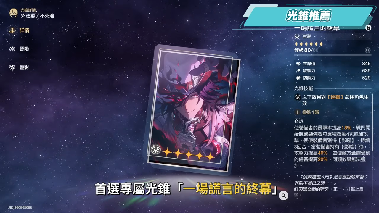 【崩壞星穹鐵道】🚀不死途 [培養全攻略]▸這就是「智慧型追擊」？飛霄的最佳隊友？巡獵也能打虛構！光錐/遺器/實戰配隊/畢業面板/星魂推薦 ▹璐洛洛◃ - 璐洛洛, 崩壞星穹鐵道, 不死途 - 敗家達人推薦