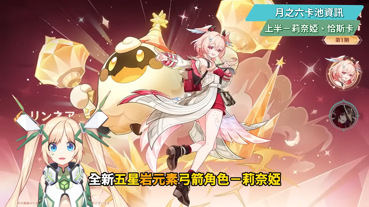 【原神】月之六🎯前瞻懶人包▸開服伏筆大量回收?月結晶人權級別專輔登場?莉奈婭、恰斯卡、月綻放復刻,卡池一次掌握! ▹璐洛洛◃ - 原神, 璐洛洛, 月之六 - 敗家達人推薦