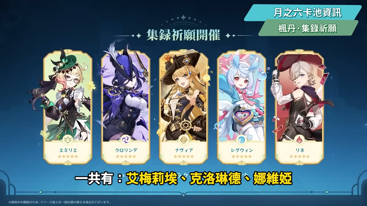 【原神】月之六🎯前瞻懶人包▸開服伏筆大量回收?月結晶人權級別專輔登場?莉奈婭、恰斯卡、月綻放復刻,卡池一次掌握! ▹璐洛洛◃ - 原神, 璐洛洛, 月之六 - 敗家達人推薦