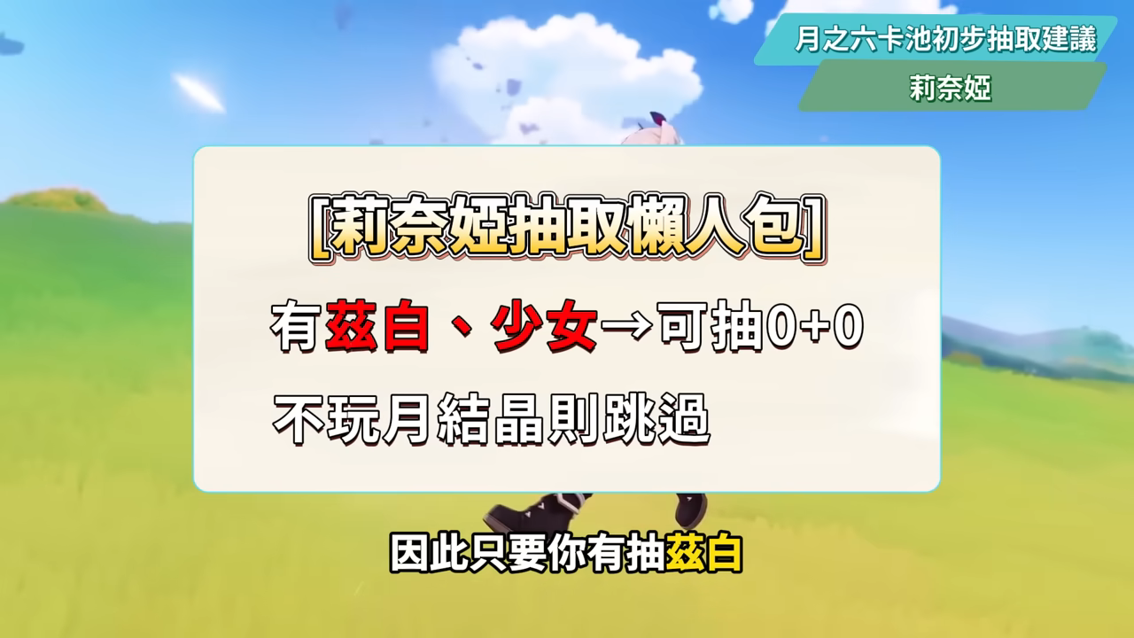 【原神】月之六🎯前瞻懶人包▸開服伏筆大量回收?月結晶人權級別專輔登場?莉奈婭、恰斯卡、月綻放復刻,卡池一次掌握! ▹璐洛洛◃ - 原神, 璐洛洛, 月之六 - 敗家達人推薦