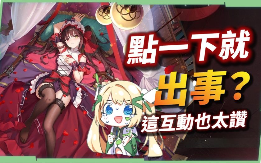 【麻雀一番街】最用心聯動的日麻遊戲！《約會大作戰》入侵麻將館？狂三、十香陪妳打日麻！「隱藏互動」造型也太香了吧！✨▹璐洛洛◃ - 麻雀一番街, 璐洛洛 - 敗家達人推薦