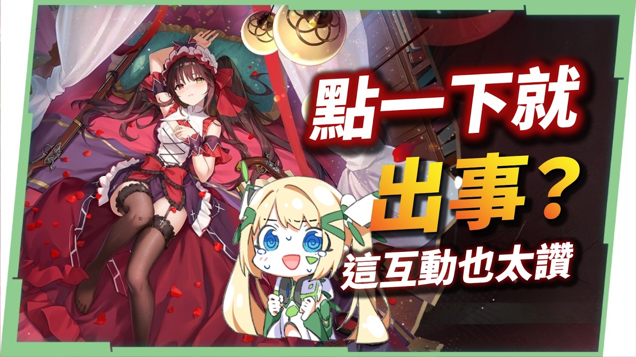 【麻雀一番街】最用心聯動的日麻遊戲！《約會大作戰》入侵麻將館？狂三、十香陪妳打日麻！「隱藏互動」造型也太香了吧！✨▹璐洛洛◃ - 璐洛洛, 麻雀一番街 - 敗家達人推薦