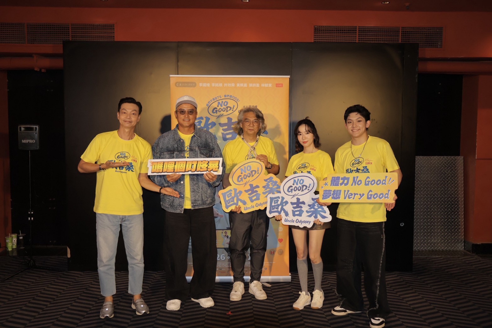 《NO GOOD！歐吉桑》粉絲橫跨小朋友到阿嬤　李銘順、李國煌近距離互動笑喊：像選舉拜票 - 李國煌, NO GOOD！歐吉桑, 李銘順, 許效舜, 張清峰 - 敗家達人推薦