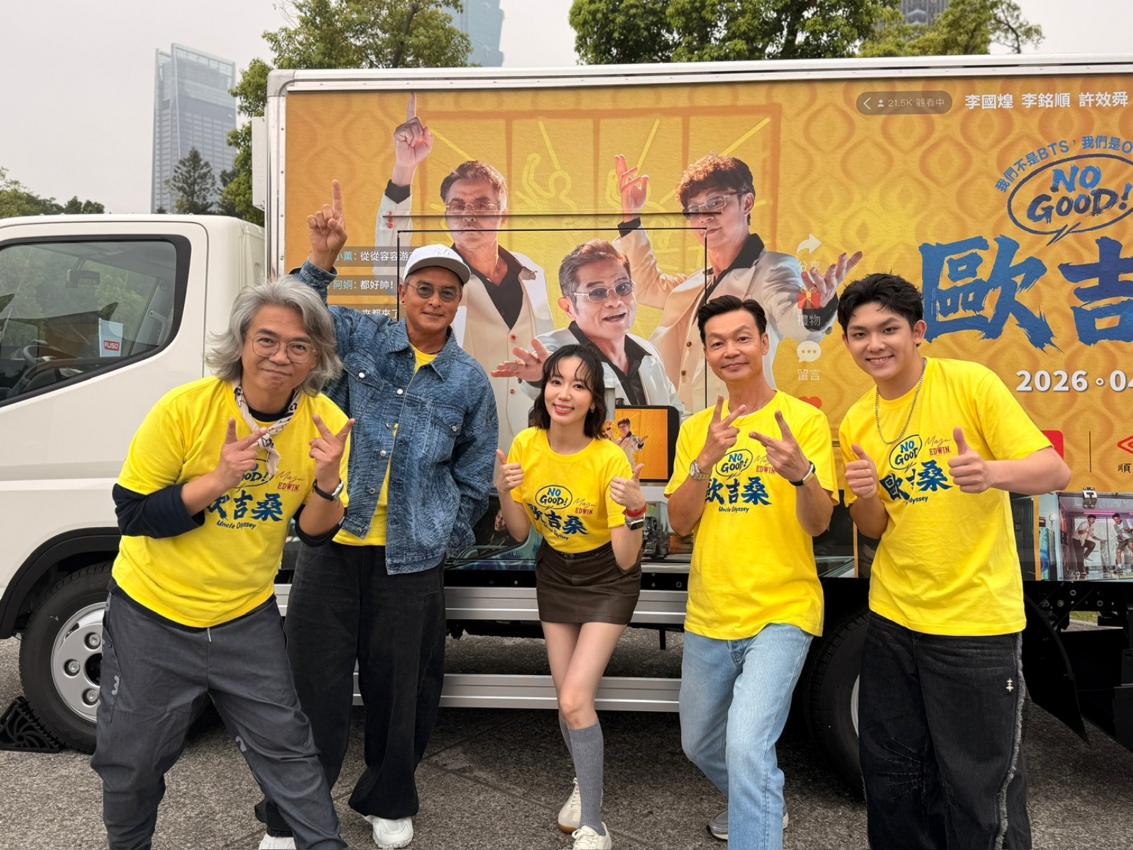 《NO GOOD!歐吉桑》粉絲橫跨小朋友到阿嬤 李銘順、李國煌近距離互動笑喊:像選舉拜票 - 李國煌, NO GOOD!歐吉桑, 李銘順, 許效舜, 張清峰 - 敗家達人推薦