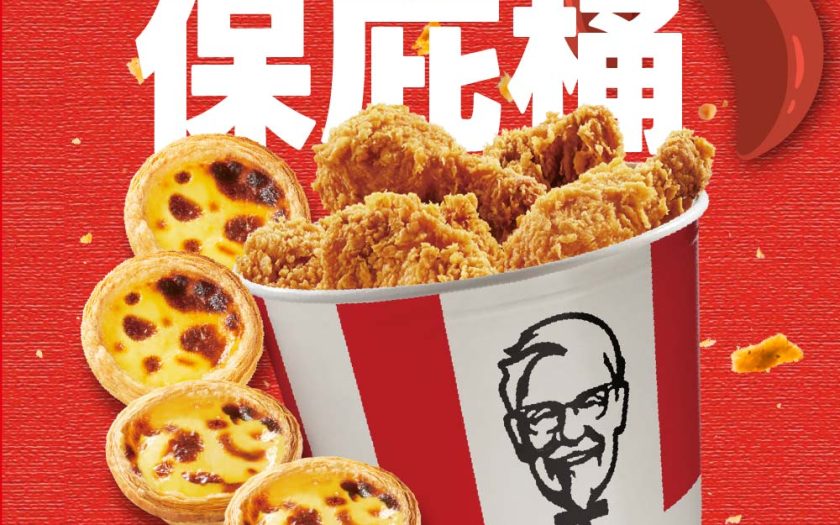 清明祭祖神隊友降臨！肯德基保庇澎湃桶 $388炸雞蛋撻一次輕鬆搞定 - 保庇澎湃桶, 肯德基, 清明節 - 敗家達人推薦