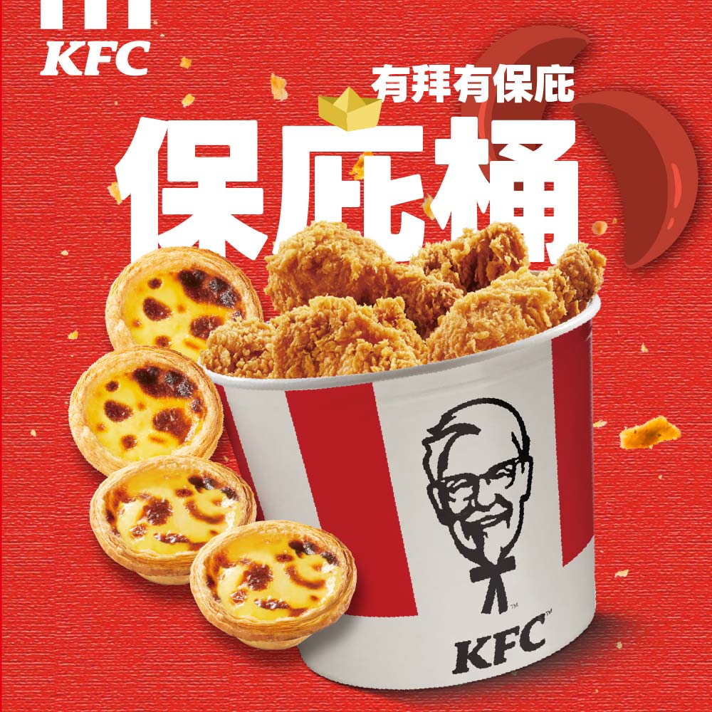清明祭祖神隊友降臨！肯德基保庇澎湃桶 $388炸雞蛋撻一次輕鬆搞定 - 清明節, 肯德基, 保庇澎湃桶 - 敗家達人推薦