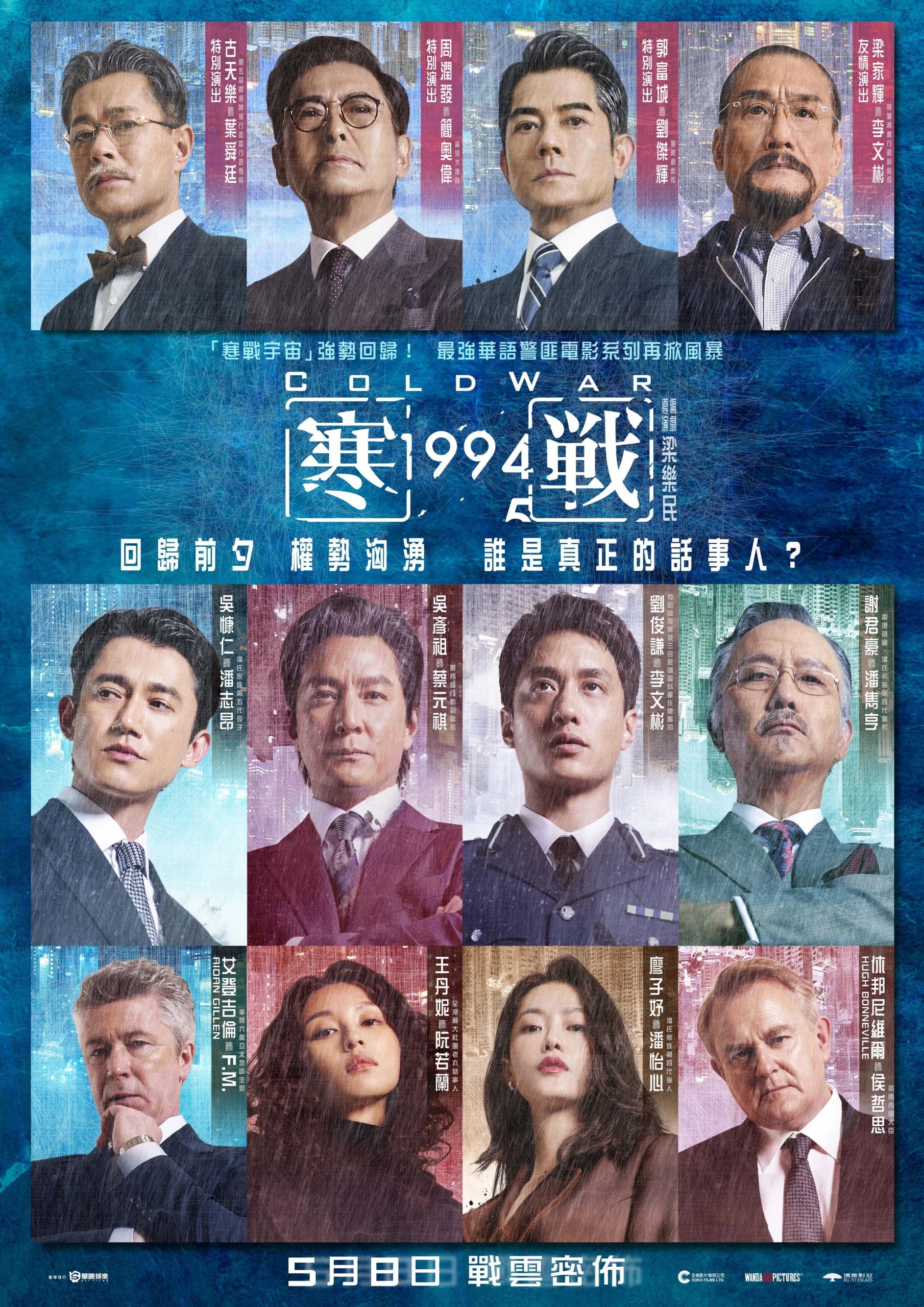 四大巨星 周潤發 郭富城 梁家輝 古天樂坐鎮 吳彥祖 劉俊謙上演雙雄暗戰 - 寒戰, 寒戰1994, 李文彬, 梁家輝, 劉俊謙 - 敗家達人推薦