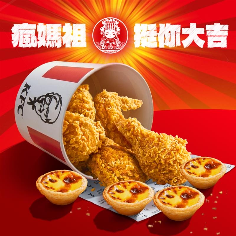 4/7起限時兩週 肯德基「保庇澎湃桶」$388 澎湃開炸 有吃有保庇 - 白沙屯媽祖進香」, 大甲媽祖繞境, 保庇澎派桶, 花生熔岩咔啦雞腿堡 - 敗家達人推薦