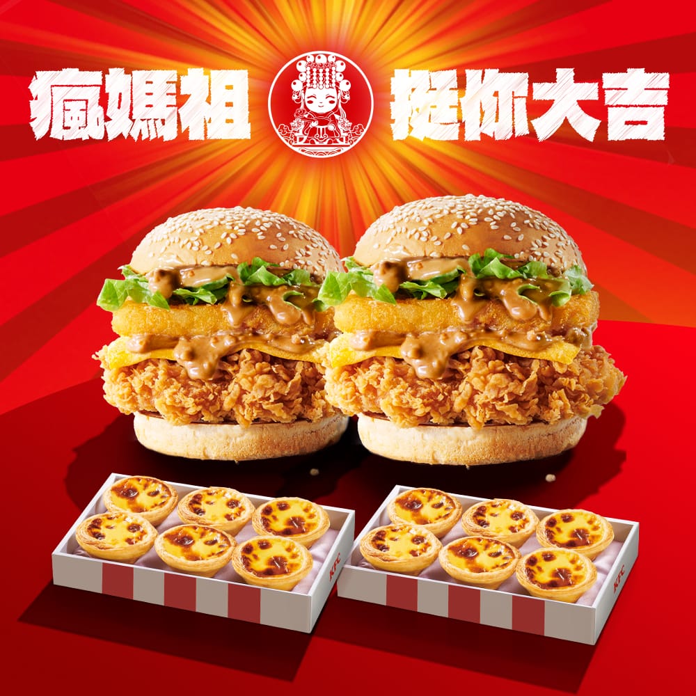 4/7起限時兩週 肯德基「保庇澎湃桶」$388 澎湃開炸 有吃有保庇 - 白沙屯媽祖進香」, 大甲媽祖繞境, 保庇澎派桶, 花生熔岩咔啦雞腿堡 - 敗家達人推薦