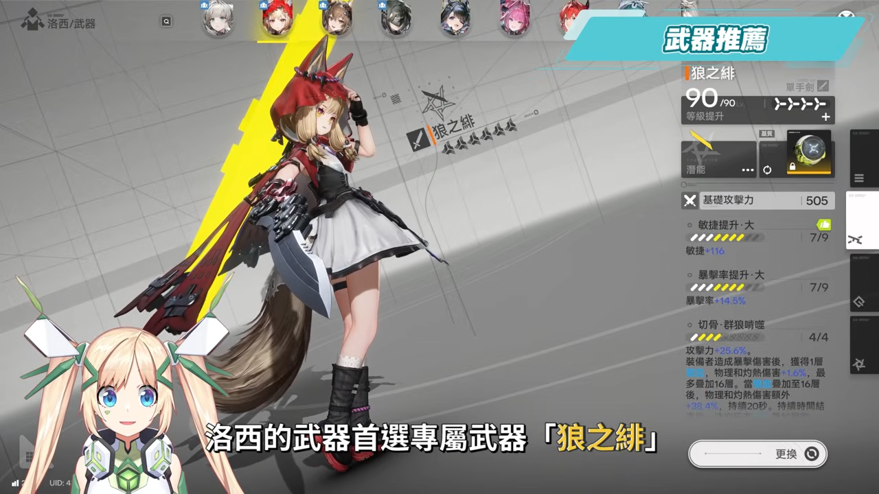 【明日方舟：終末地】洛西💥培養全攻略▸首個「物法混傷」大C！萊萬汀夢之隊也太爽？無吃藥直接拿鍍層！多種配隊實戰總有你要的！💯排軸手法全思路！裝備、隊友推薦！ ▹璐洛洛◃ - 璐洛洛, 明日方舟：終末地, 洛西 - 敗家達人推薦