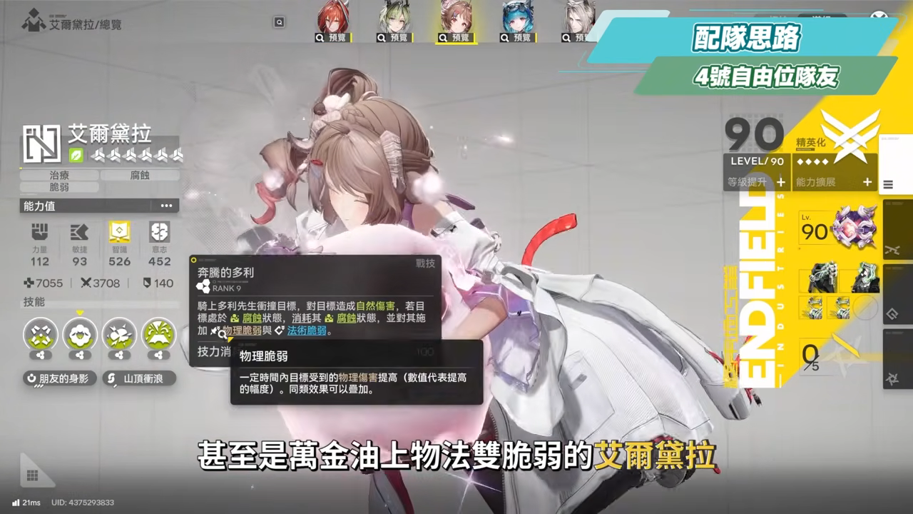 【明日方舟：終末地】洛西💥培養全攻略▸首個「物法混傷」大C！萊萬汀夢之隊也太爽？無吃藥直接拿鍍層！多種配隊實戰總有你要的！💯排軸手法全思路！裝備、隊友推薦！ ▹璐洛洛◃ - 璐洛洛, 明日方舟：終末地, 洛西 - 敗家達人推薦