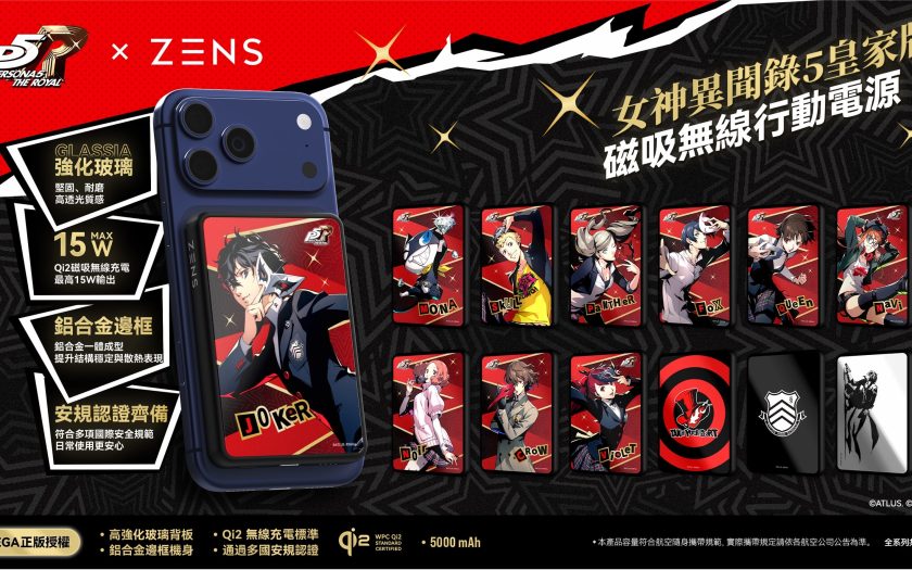 ZensTech 推出《女神異聞錄5 皇家版》 聯名 Glassia Qi2 PowerBank 4月3日港澳台預購啟動 - 女神異聞錄５ 皇家版, ZensTech, Glassia Qi2 PowerBank - 敗家達人推薦