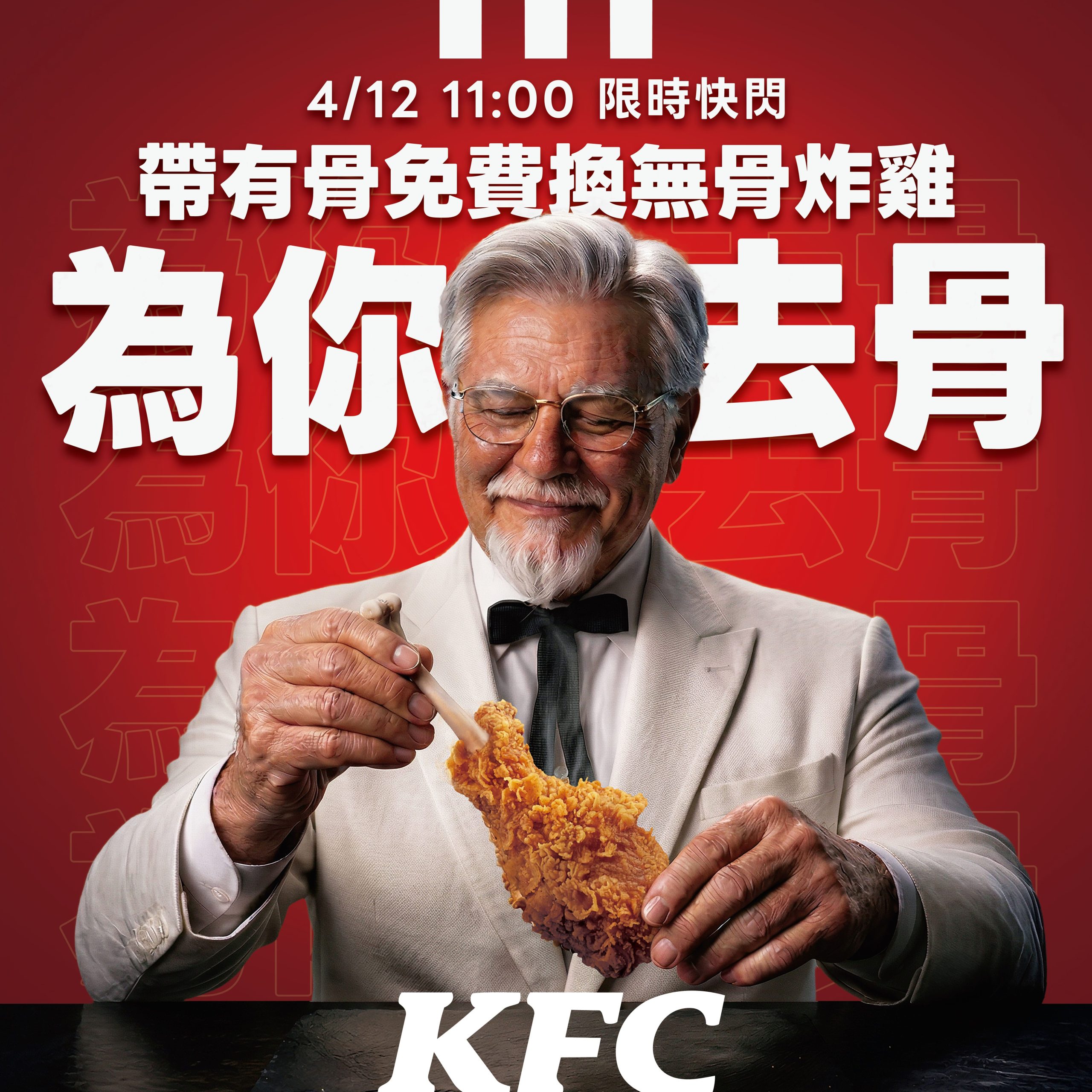 全球炸雞進入「無骨世代」!肯德基全新規格「爆脆無骨雞腿霸」新世代炸雞誕生! - 肯德基, 無骨炸雞, 全新無骨世代, 爆脆無骨雞腿霸 - 敗家達人推薦