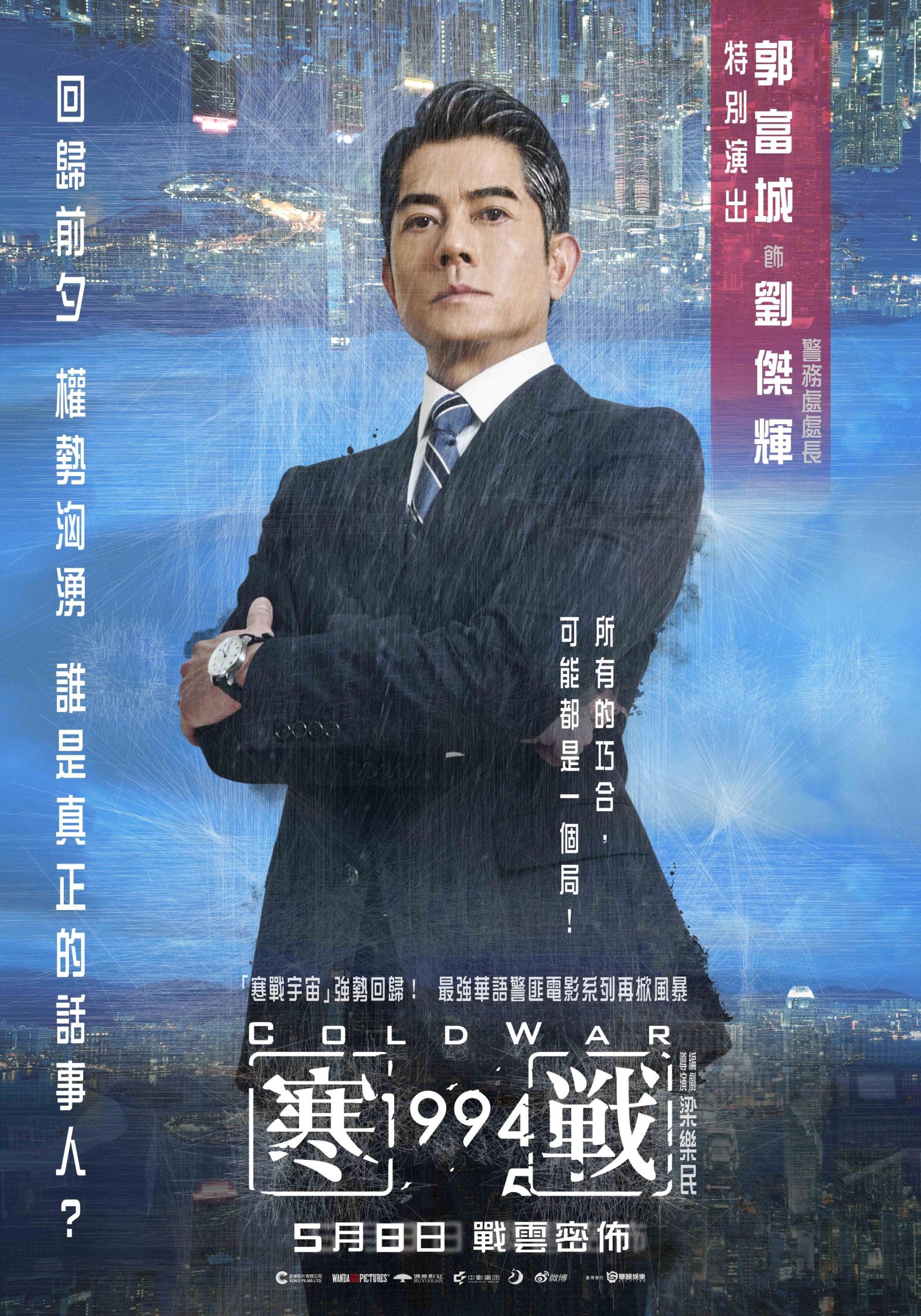 公佈前導預告 吳彥祖 劉俊謙 非常時期以非常手段權力交鋒 - 寒戰, 戰1994 - 敗家達人推薦