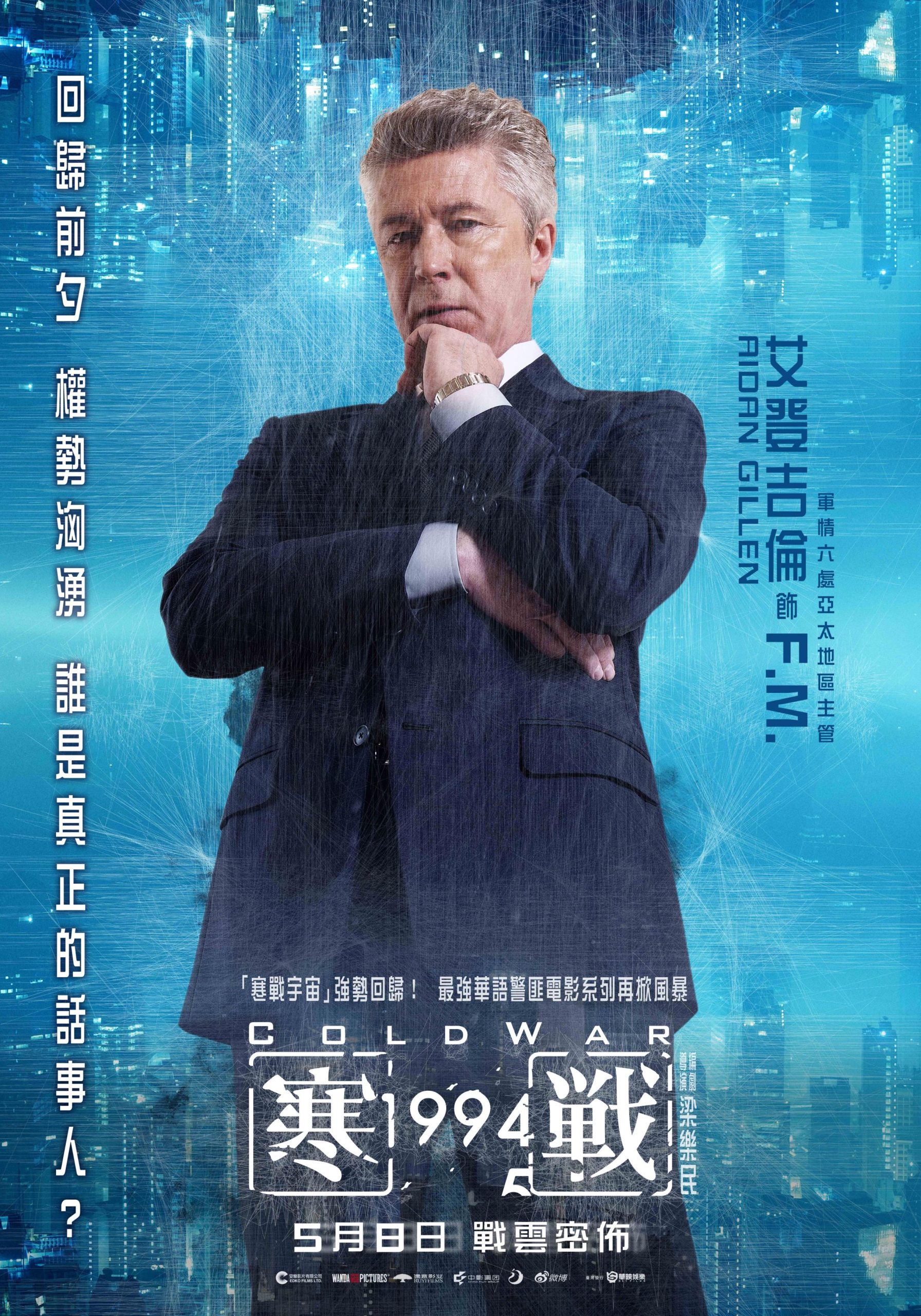 公佈前導預告 吳彥祖 劉俊謙 非常時期以非常手段權力交鋒 - 寒戰, 戰1994 - 敗家達人推薦