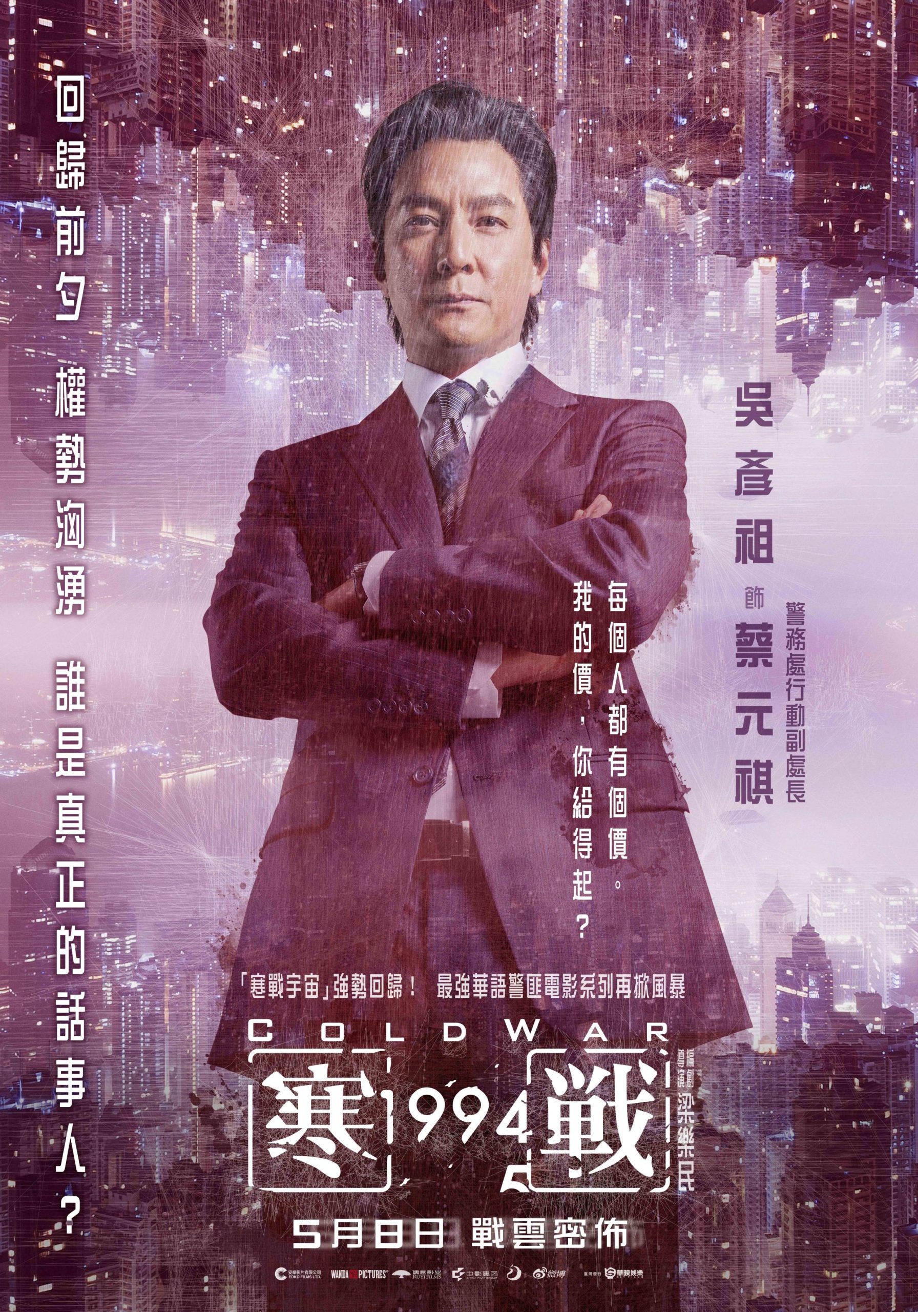 公佈前導預告 吳彥祖 劉俊謙 非常時期以非常手段權力交鋒 - 寒戰, 戰1994 - 敗家達人推薦