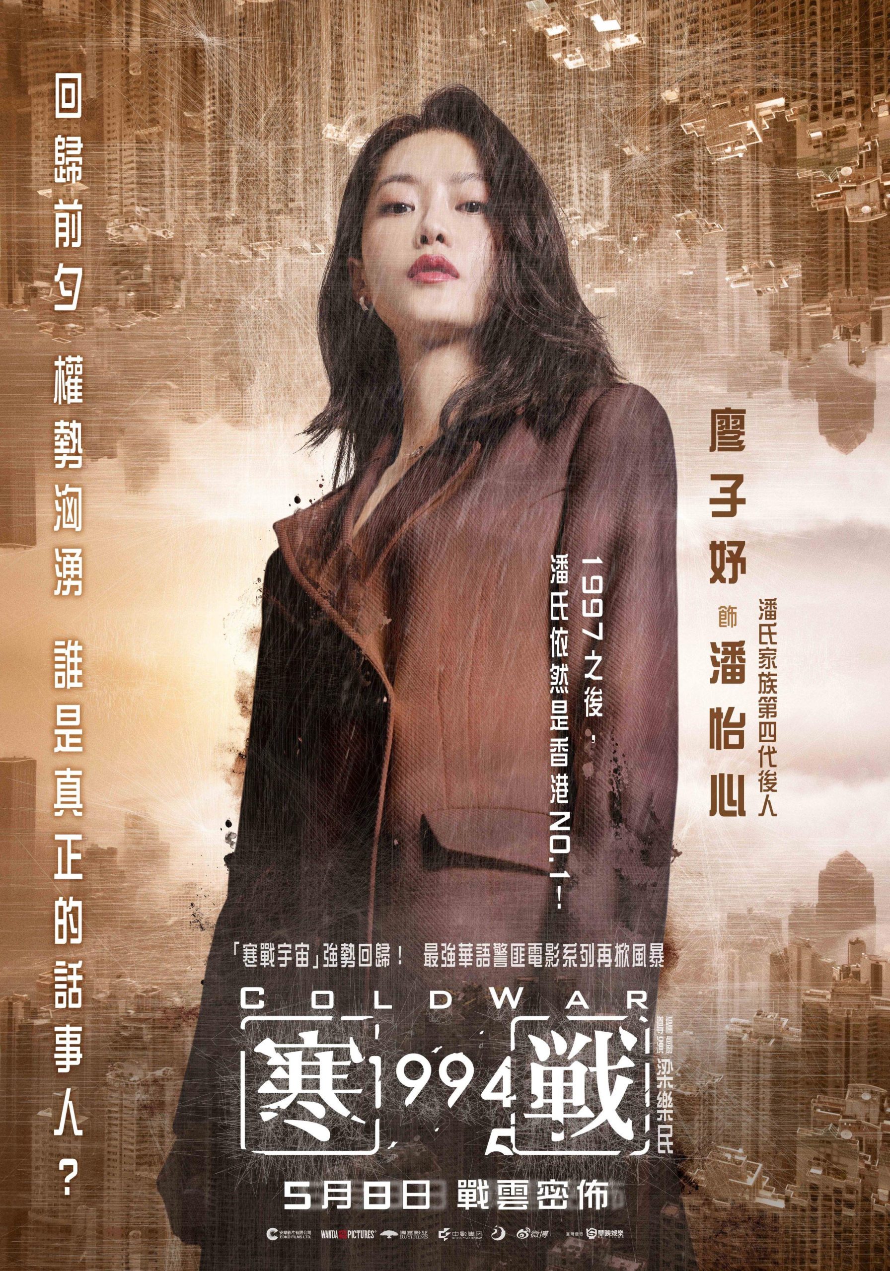 公佈前導預告 吳彥祖 劉俊謙 非常時期以非常手段權力交鋒 - 寒戰, 戰1994 - 敗家達人推薦
