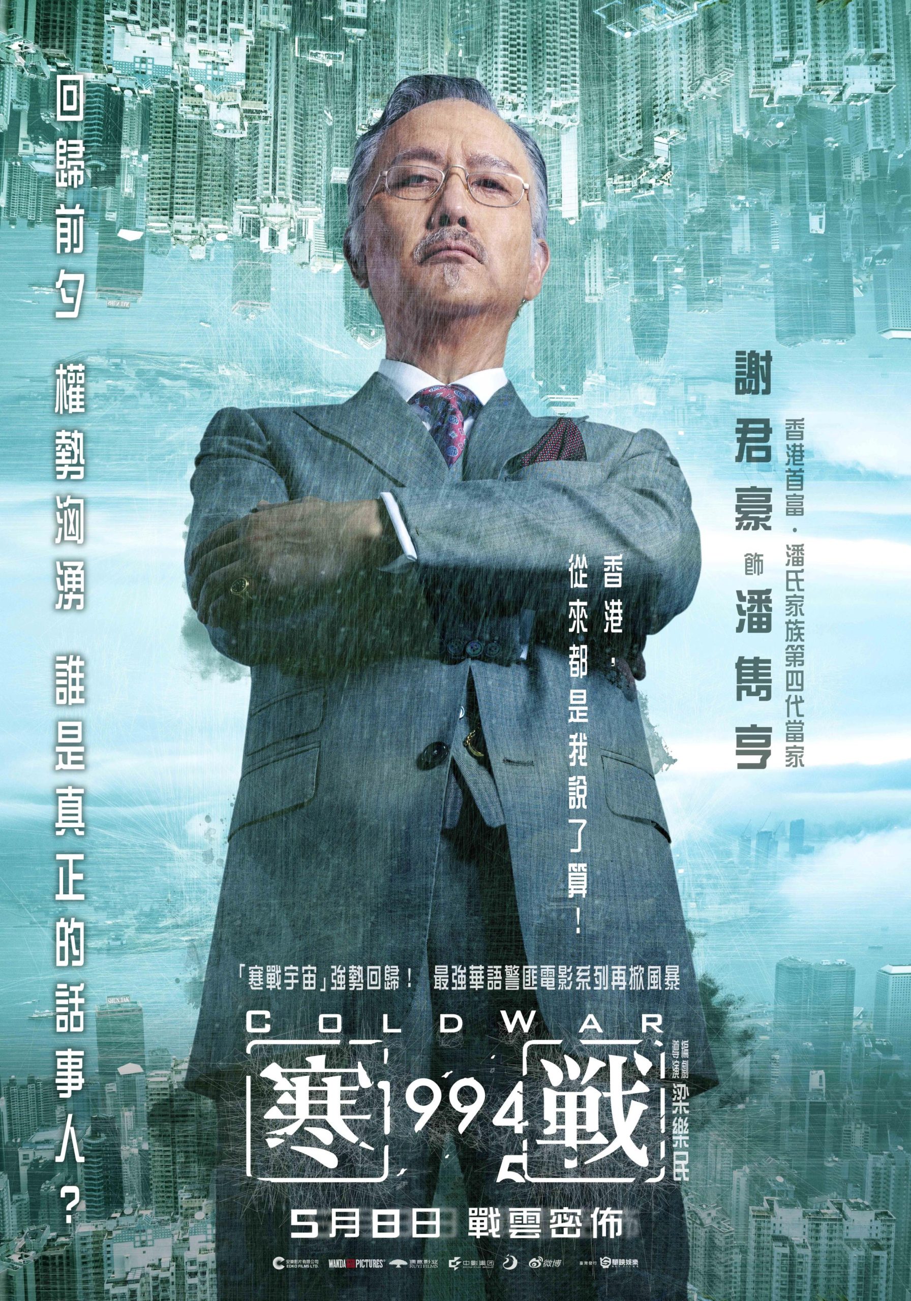 公佈前導預告 吳彥祖 劉俊謙 非常時期以非常手段權力交鋒 - 寒戰, 戰1994 - 敗家達人推薦