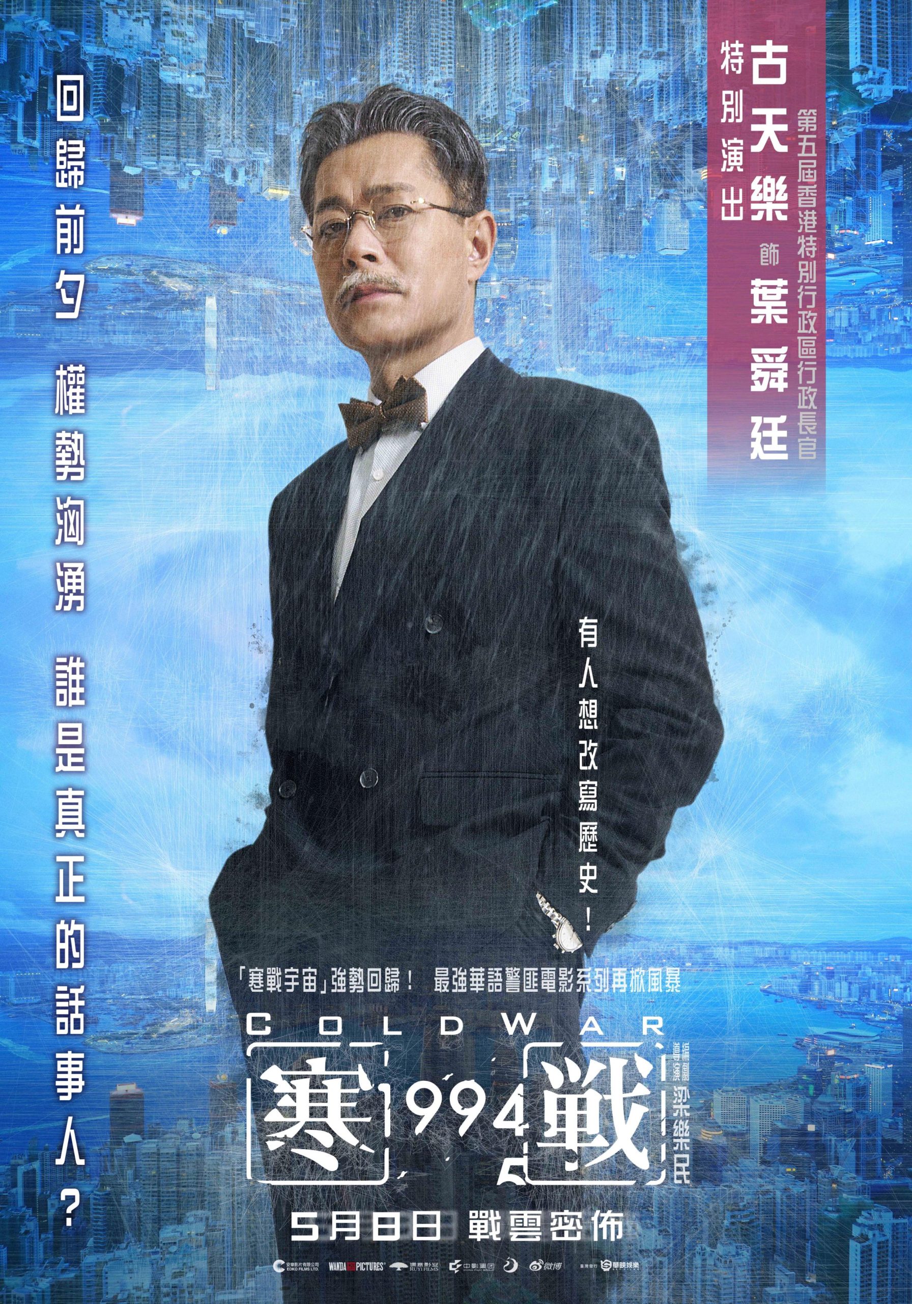 公佈前導預告 吳彥祖 劉俊謙 非常時期以非常手段權力交鋒 - 寒戰, 戰1994 - 敗家達人推薦