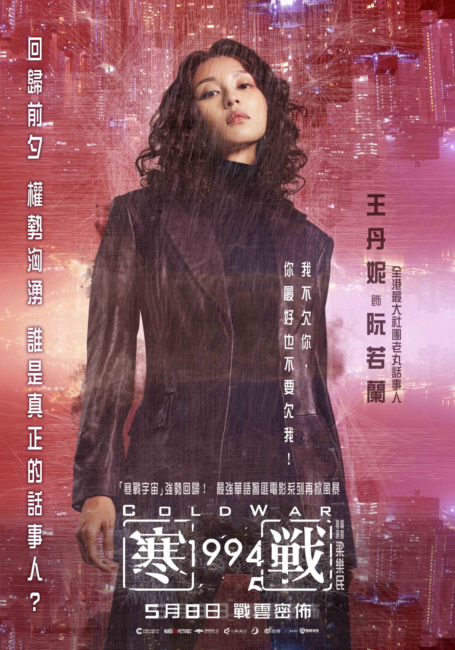 公佈前導預告 吳彥祖 劉俊謙 非常時期以非常手段權力交鋒 - 寒戰, 戰1994 - 敗家達人推薦