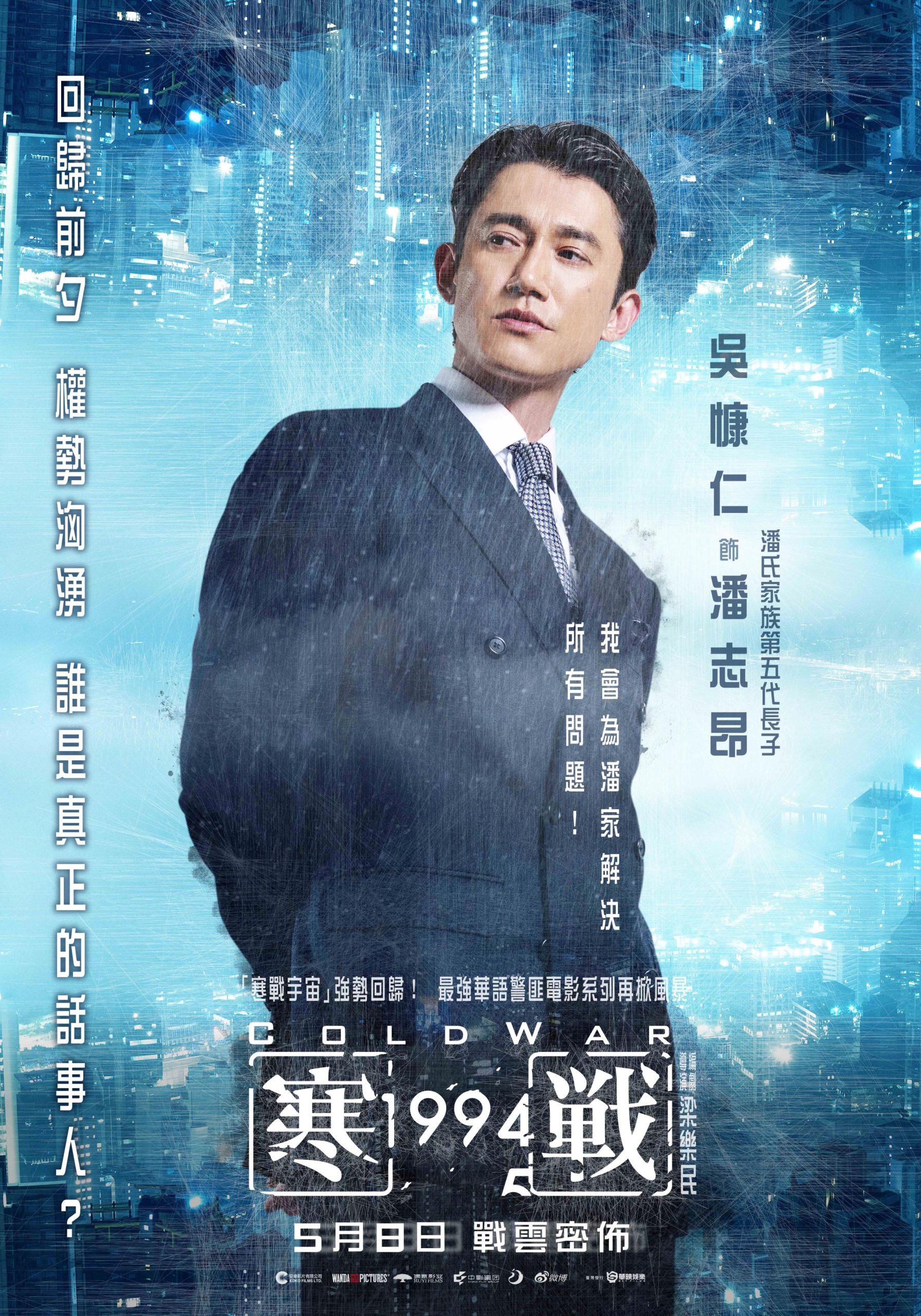 公佈前導預告 吳彥祖 劉俊謙 非常時期以非常手段權力交鋒 - 寒戰, 戰1994 - 敗家達人推薦