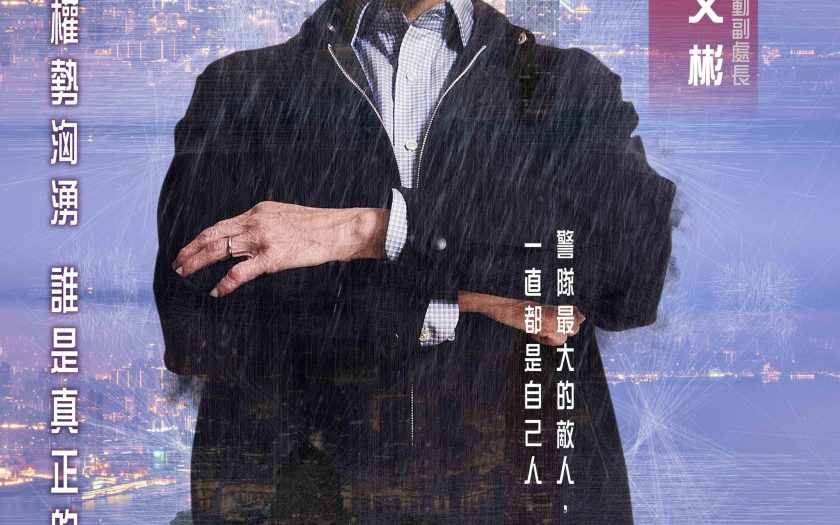 公佈前導預告 吳彥祖 劉俊謙 非常時期以非常手段權力交鋒 - 戰1994, 寒戰 - 敗家達人推薦