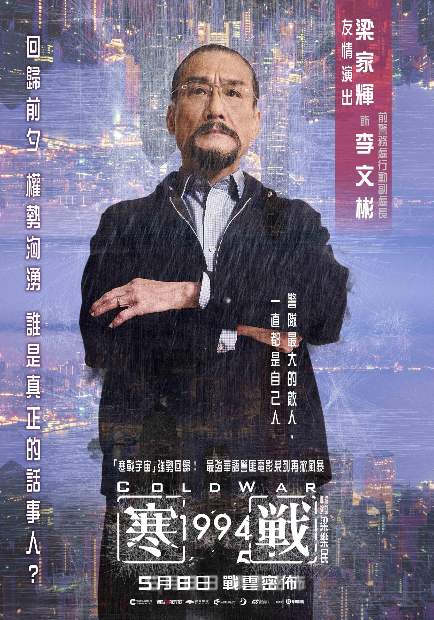 公佈前導預告 吳彥祖 劉俊謙 非常時期以非常手段權力交鋒 - 寒戰, 戰1994 - 敗家達人推薦