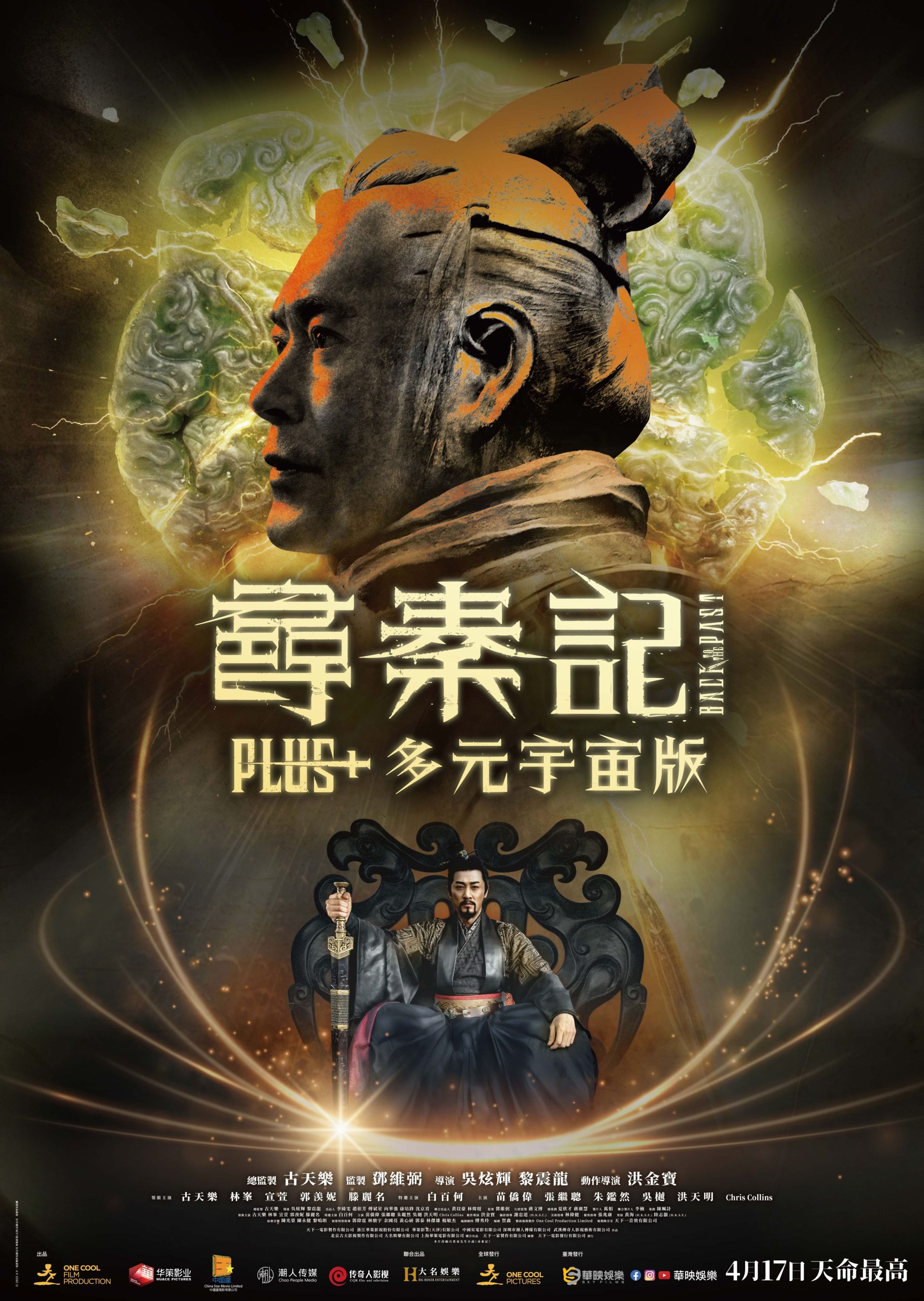 《尋秦記PLUS+多元宇宙版》滿足粉絲需求 加強項少龍一家的情感故事 - 尋秦記, 古天樂, 鄧維弼, 尋秦記PLUS+多元宇宙版 - 敗家達人推薦