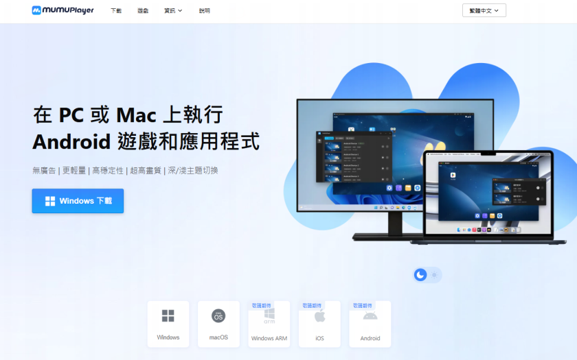 電腦玩手游神器：Android模擬器推薦｜MuMu模擬器 - MuMu, Android, 模擬器 - 敗家達人推薦