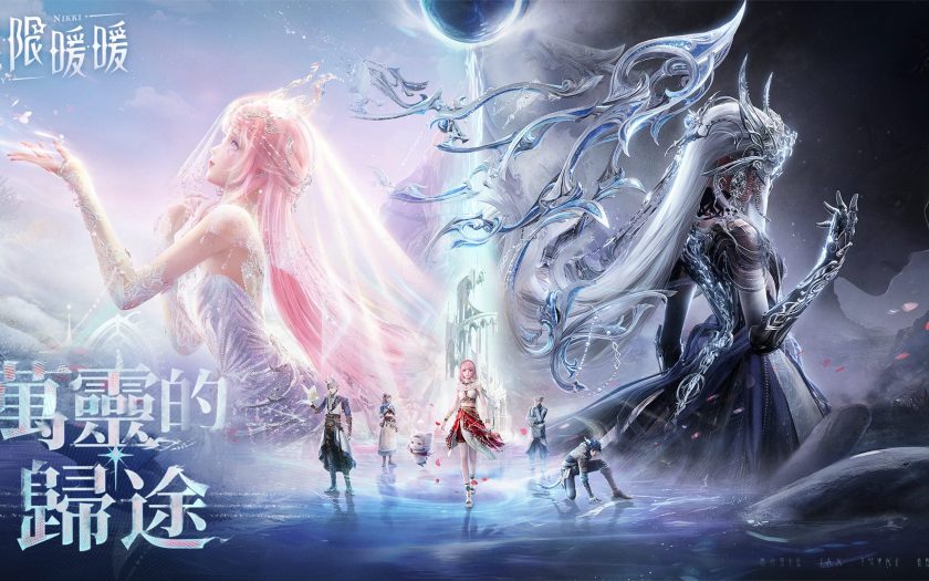 《無限暖暖》2.5版本「萬靈的歸途」主線更新，正式登陸Mac平台！ - 無限暖暖, 2.5版本, 萬靈的歸途 - 敗家達人推薦