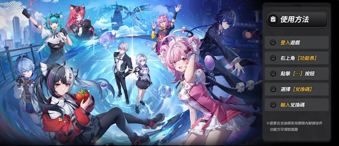 【2026最新】異環 NTE禮包碼/兌換碼總整理：台港澳、國際服序號一次看（持續更新）首抽教學、開服新手攻略。 - 首抽, 速刷, 禮包碼, 異環, 異環禮包碼, NTEGIFT, NTE - 敗家達人推薦