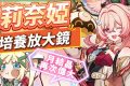 【原神】莉奈婭🌟培養放大鏡▸讓「月結晶」再次偉大💥0命就是頂級多功能奶媽！點按還是打摔炮？三大月反應傷害大PK！角色定位/武器/聖遺物/命座/隊伍搭配 ▹璐洛洛◃ - 原神, 璐洛洛, 莉奈婭 - 敗家達人推薦