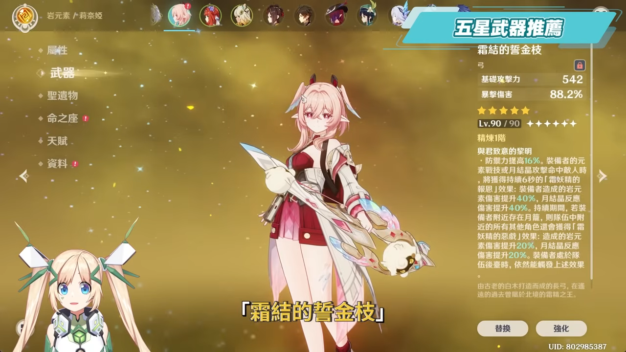 【原神】莉奈婭🌟培養放大鏡▸讓「月結晶」再次偉大💥0命就是頂級多功能奶媽！點按還是打摔炮？三大月反應傷害大PK！角色定位/武器/聖遺物/命座/隊伍搭配 ▹璐洛洛◃ - 原神, 璐洛洛, 莉奈婭 - 敗家達人推薦