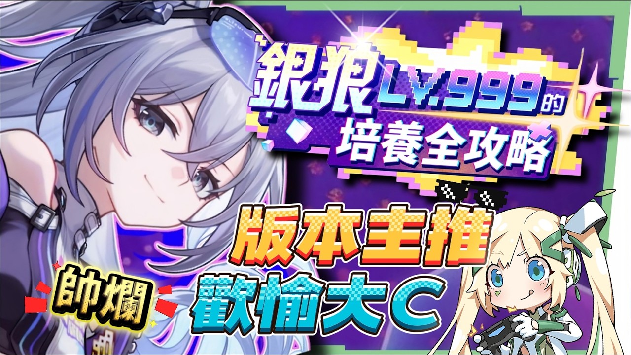 【崩壞星穹鐵道】🚀銀狼 Lv.999 全攻略▸無敵狼尊強勢回歸！版本主推歡愉大C！最強「歡愉戰艦」配隊解析！沒有爻光/火花怎麼辦？遺器/光錐/星魂/抽取建議! ▹璐洛洛◃ - 璐洛洛, 崩壞星穹鐵道, 銀狼 Lv.999 - 敗家達人推薦