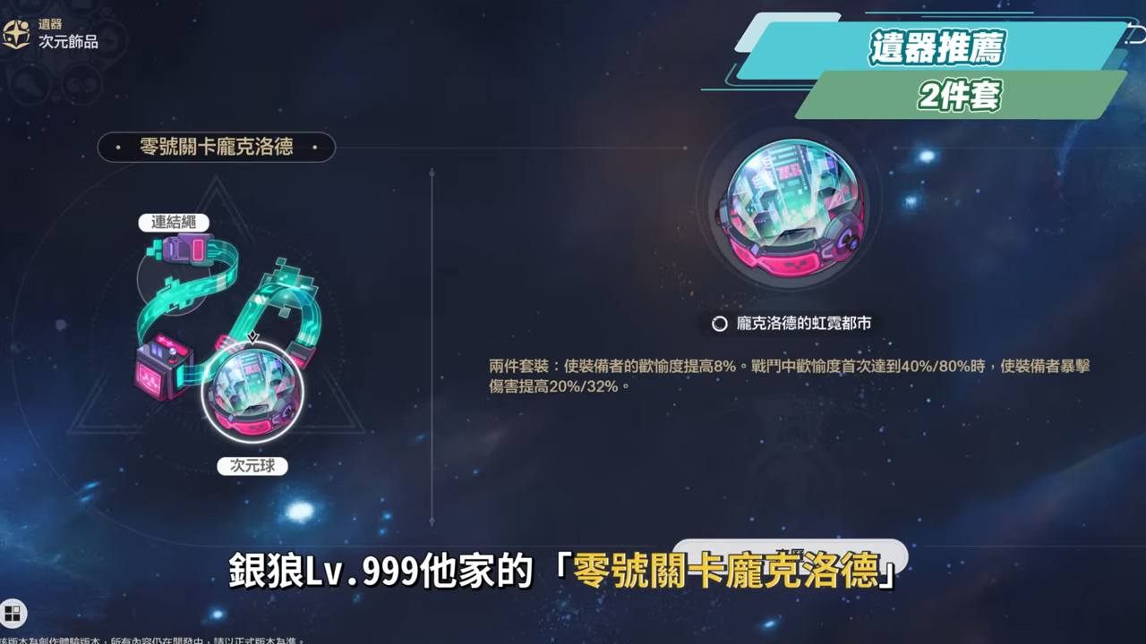 【崩壞星穹鐵道】🚀銀狼 Lv.999 全攻略▸無敵狼尊強勢回歸！版本主推歡愉大C！最強「歡愉戰艦」配隊解析！沒有爻光/火花怎麼辦？遺器/光錐/星魂/抽取建議! ▹璐洛洛◃ - 璐洛洛, 崩壞星穹鐵道, 銀狼 Lv.999 - 敗家達人推薦